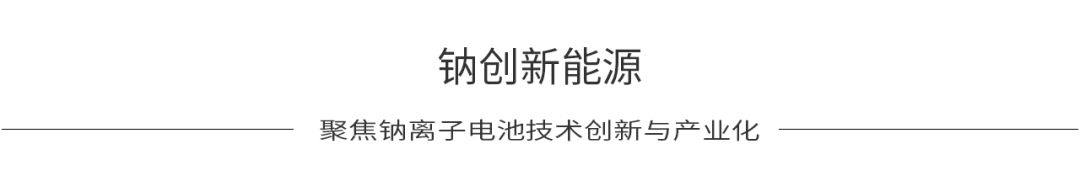 新年第一桩：钠创山海协作工程项目基地正式开工建设