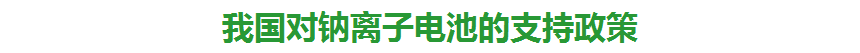 53家企业布局钠离子电池产业链情况