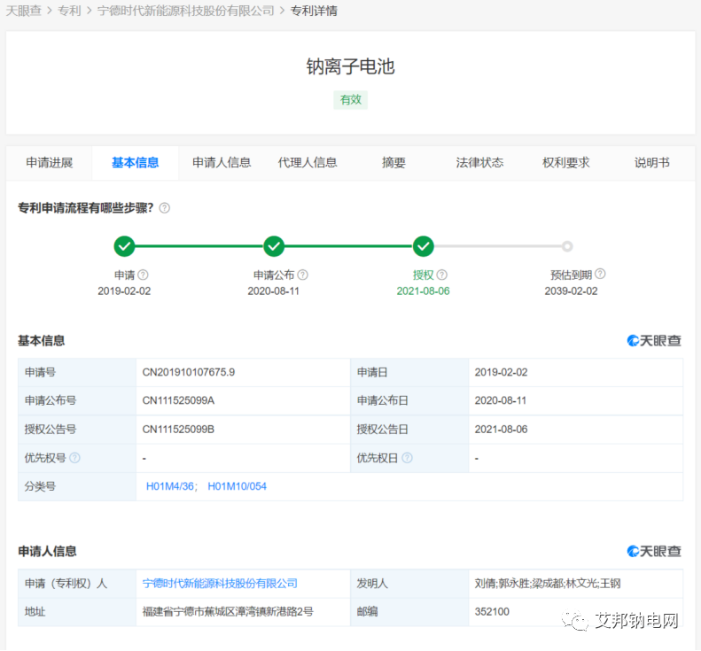 宁德时代：公司正致力推进钠离子电池在2023年实现产业化