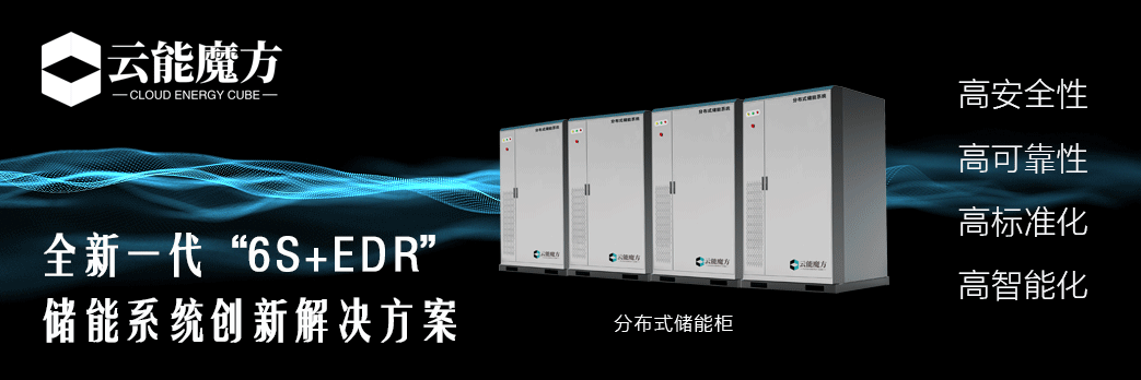 合作共赢 | 云能魔方 牵手昌意钠电共同推进钠电储能规模化应用 合作共赢 | 云能魔方 牵手昌意钠电共同推进钠电储能规模化应用