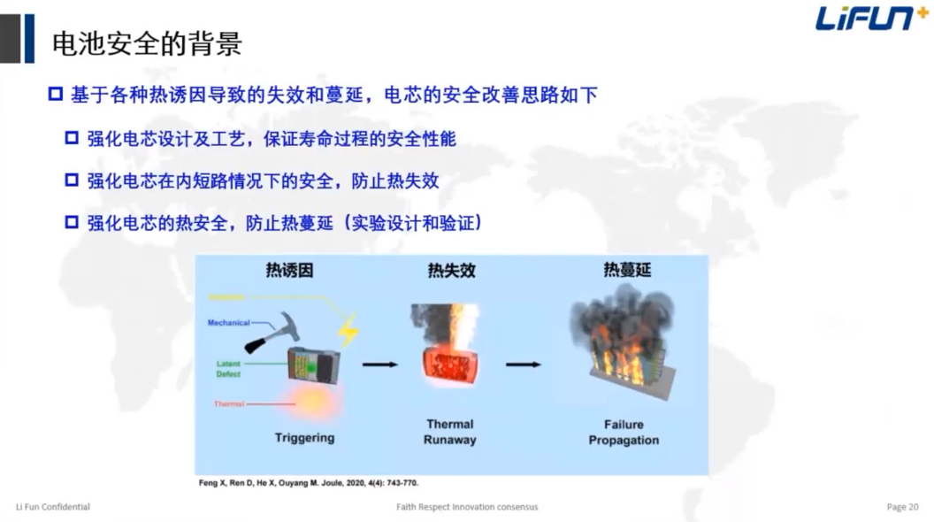 钠离子储能电池的开发及安全性评估