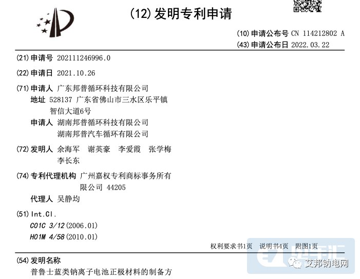 宁德时代：公司正致力推进钠离子电池在2023年实现产业化