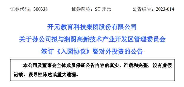 开元教育投资建设1GWh钠离子生产线