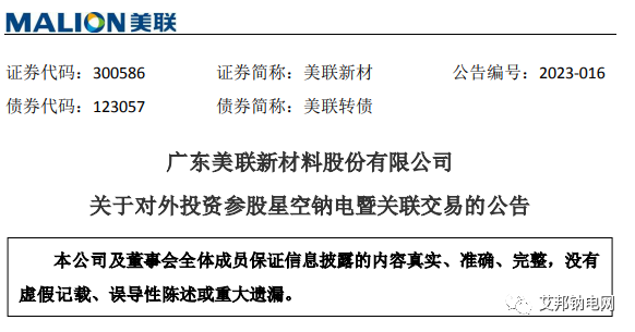 美彩新材拟收购辉虹科技 推进电池级普鲁士蓝正极材料规模化生产