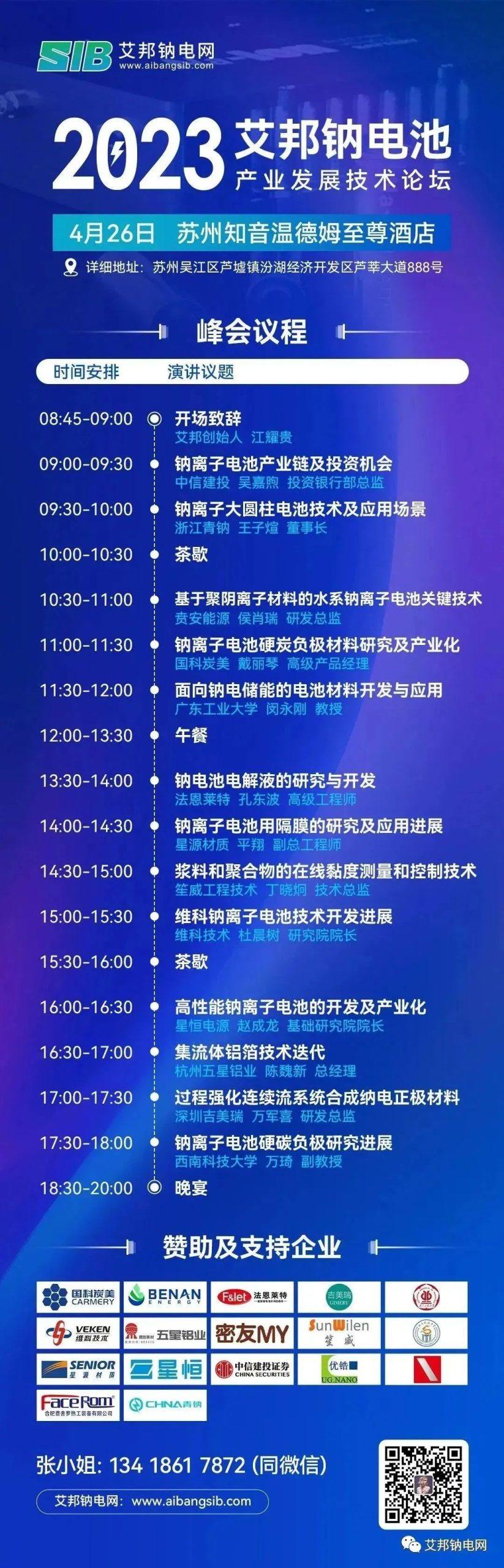 深圳吉美瑞将出席钠电池产业发展技术论坛并做主题演讲