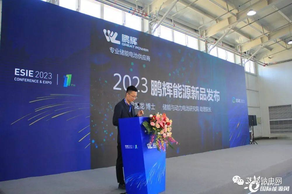 储能技术领航！鹏辉能源2023新一代电芯发布