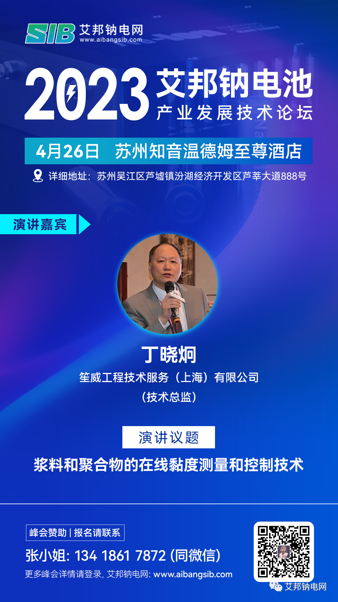 笙威工程将出席钠电池产业发展技术论坛并做主题演讲