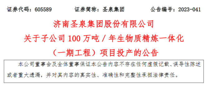 100万吨/年！生物质巨头钠电负极材料投产