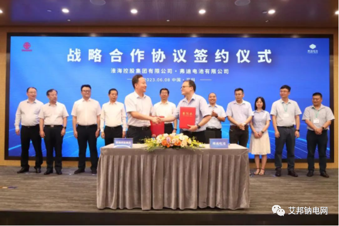 淮海控股集团牵手弗迪电池 将在江苏徐州共建钠电池基地