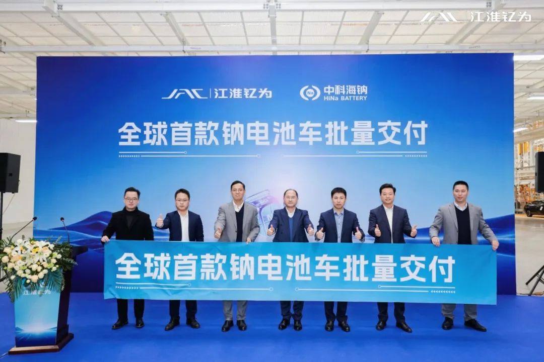 江淮钇为全球首款钠电池量产车正式交付，钠电产业化迎来高光时刻！